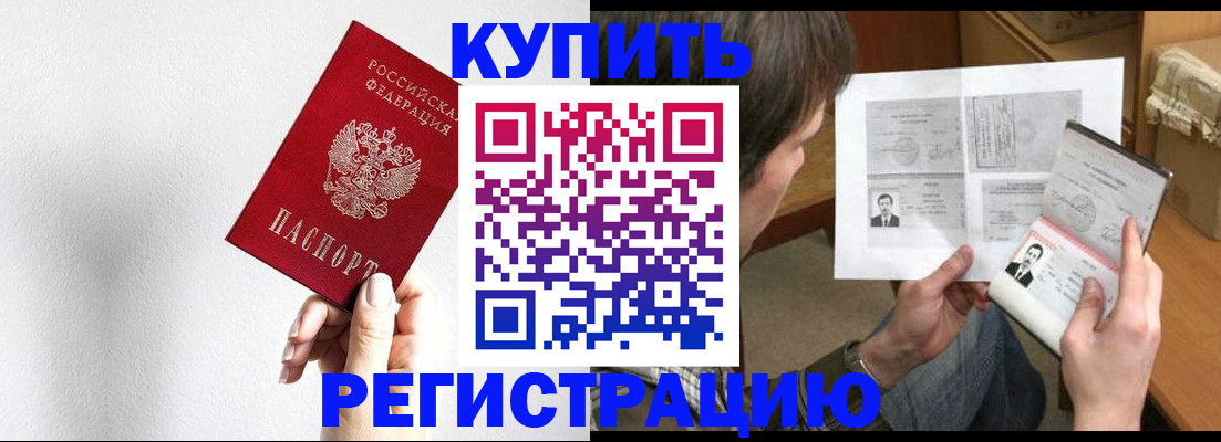 временная регистрация для школы в Заринске